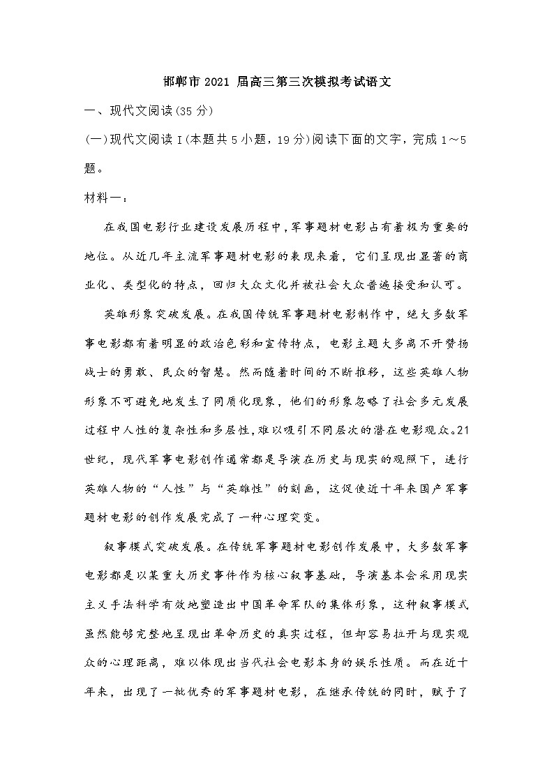 邯郸市2021 届高三第三次模拟考试语文【试题+答案】第1页