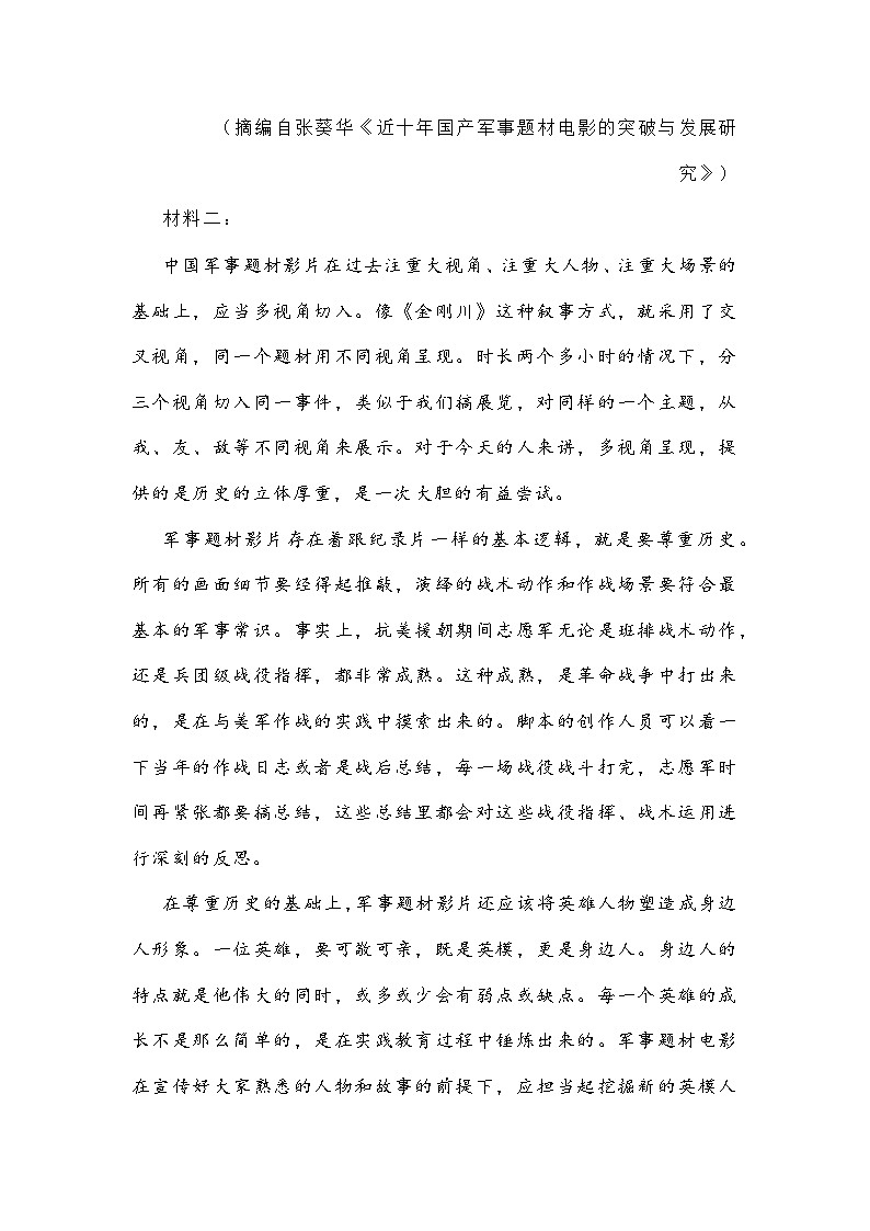 邯郸市2021 届高三第三次模拟考试语文【试题+答案】第3页