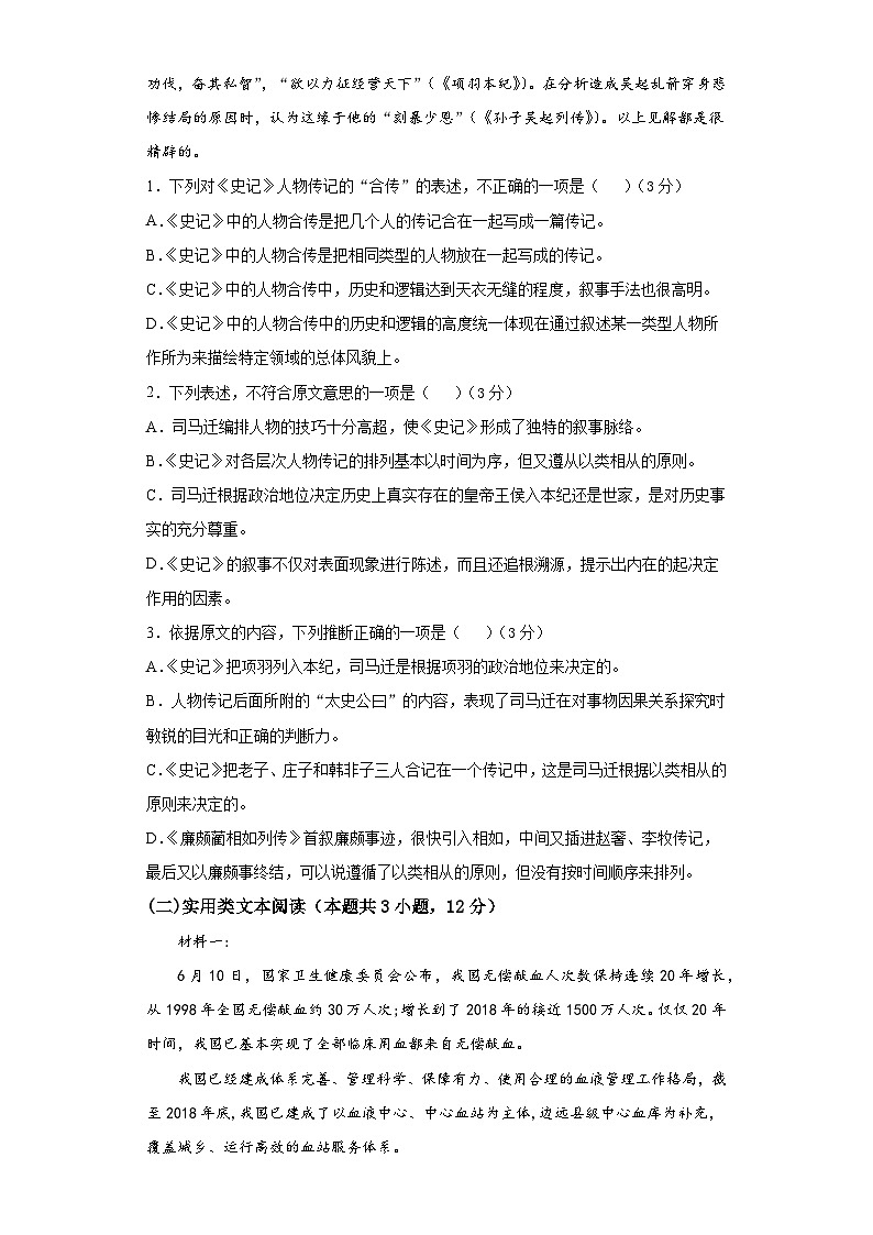 安徽省滁州市定远县育才学校2021-2022学年高二(实验班)上学期期中考试语文【试卷+答案】02