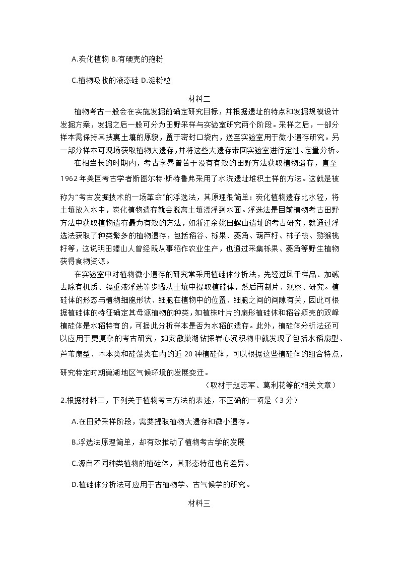 北京市西城区2021届高三二模语文【试卷+答案】第2页