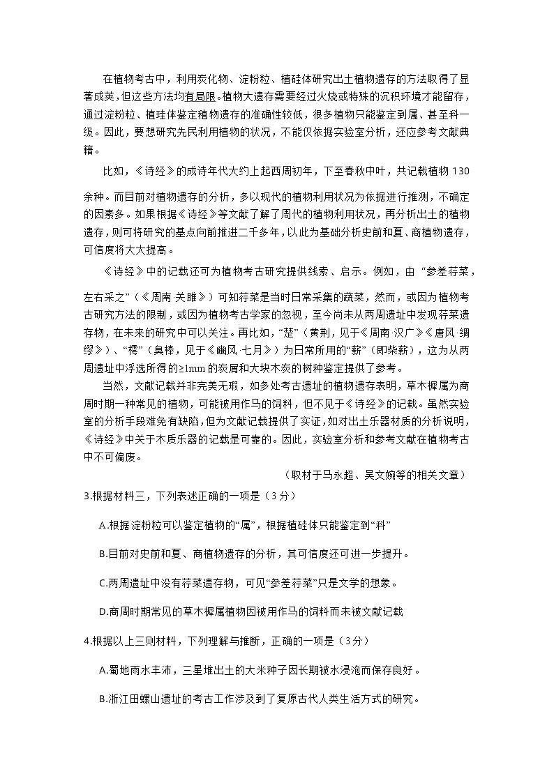 北京市西城区2021届高三二模语文【试卷+答案】第3页