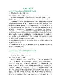 山东省部分地区2024届高三8月语文期初检测试卷汇编：语言文字运用Ⅰ