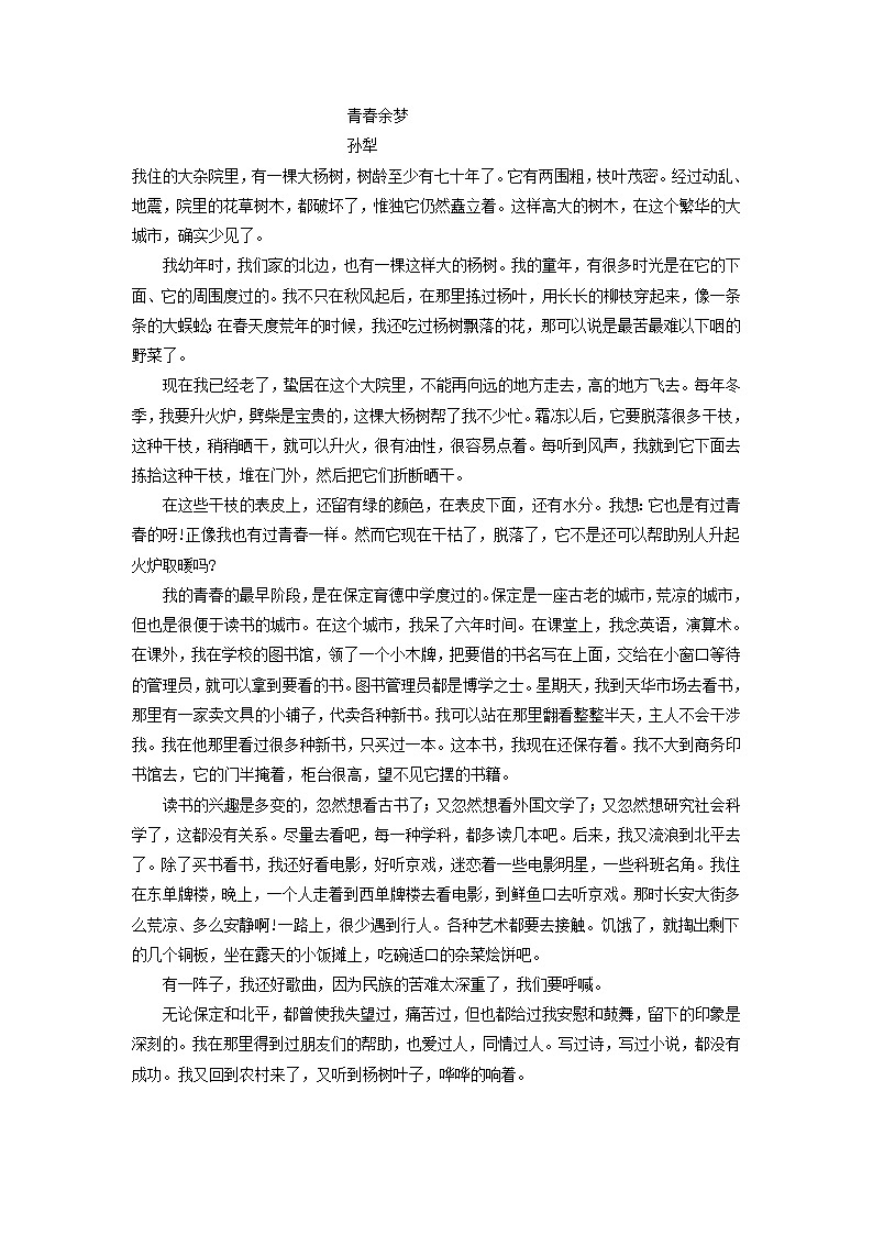 四川省部分地区2024届高三8月语文期初检测试卷汇编:文学类文本阅读第3页