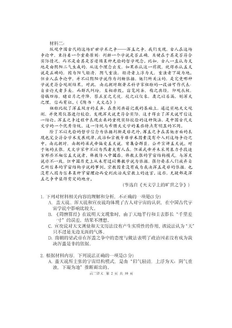 黑龙江省哈尔滨市第三中学校2023-2024学年高三上学期第一次验收(开学测试)语文试题(无答案)第2页