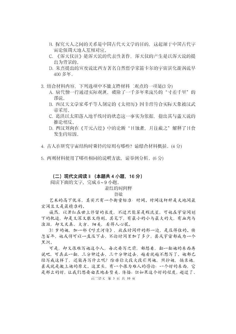 黑龙江省哈尔滨市第三中学校2023-2024学年高三上学期第一次验收(开学测试)语文试题(无答案)第3页