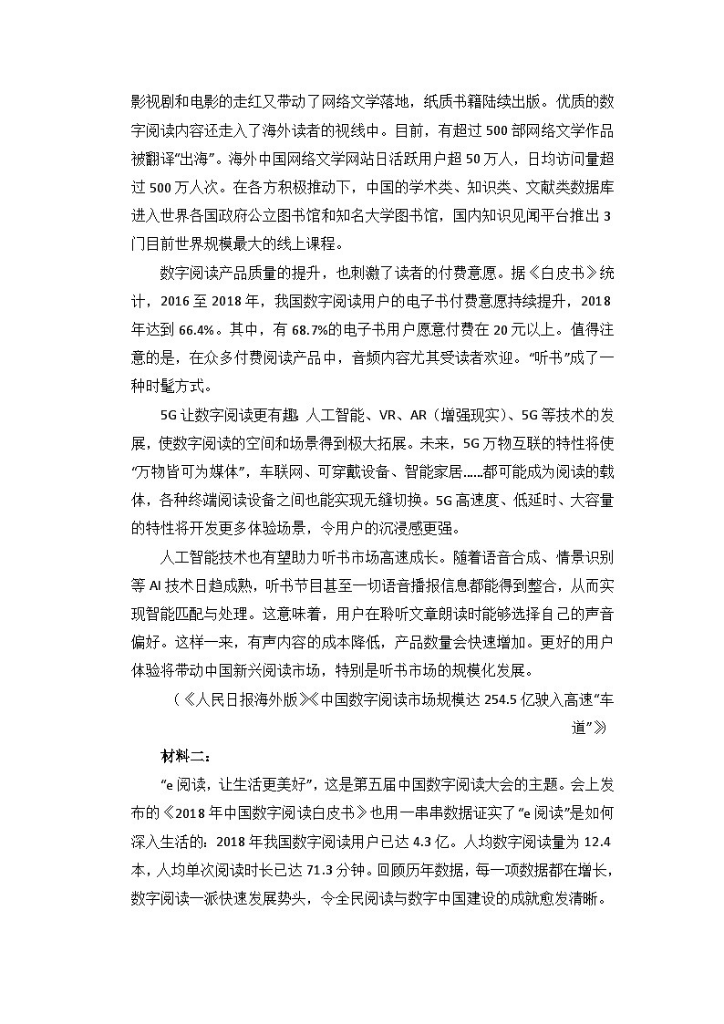 甘肃省舟曲县第一中学2021-2022学年高一上学期期中考试语文试卷(Word版含答案)第2页