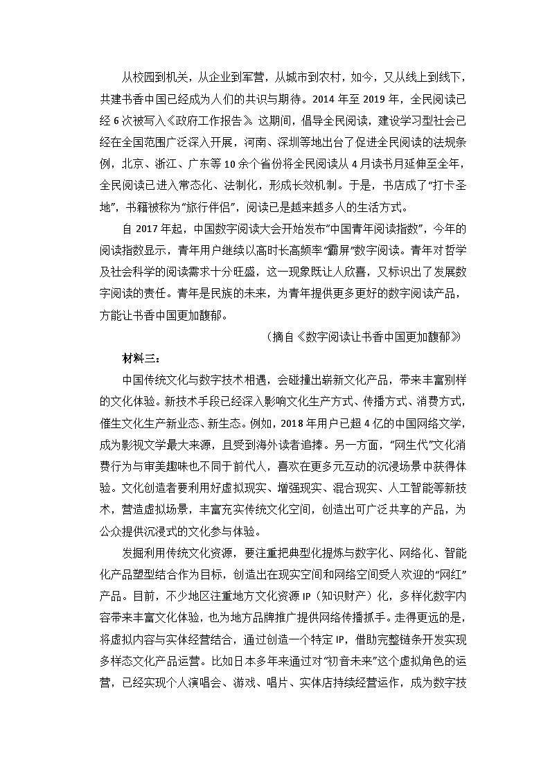 甘肃省舟曲县第一中学2021-2022学年高一上学期期中考试语文试卷(Word版含答案)第3页