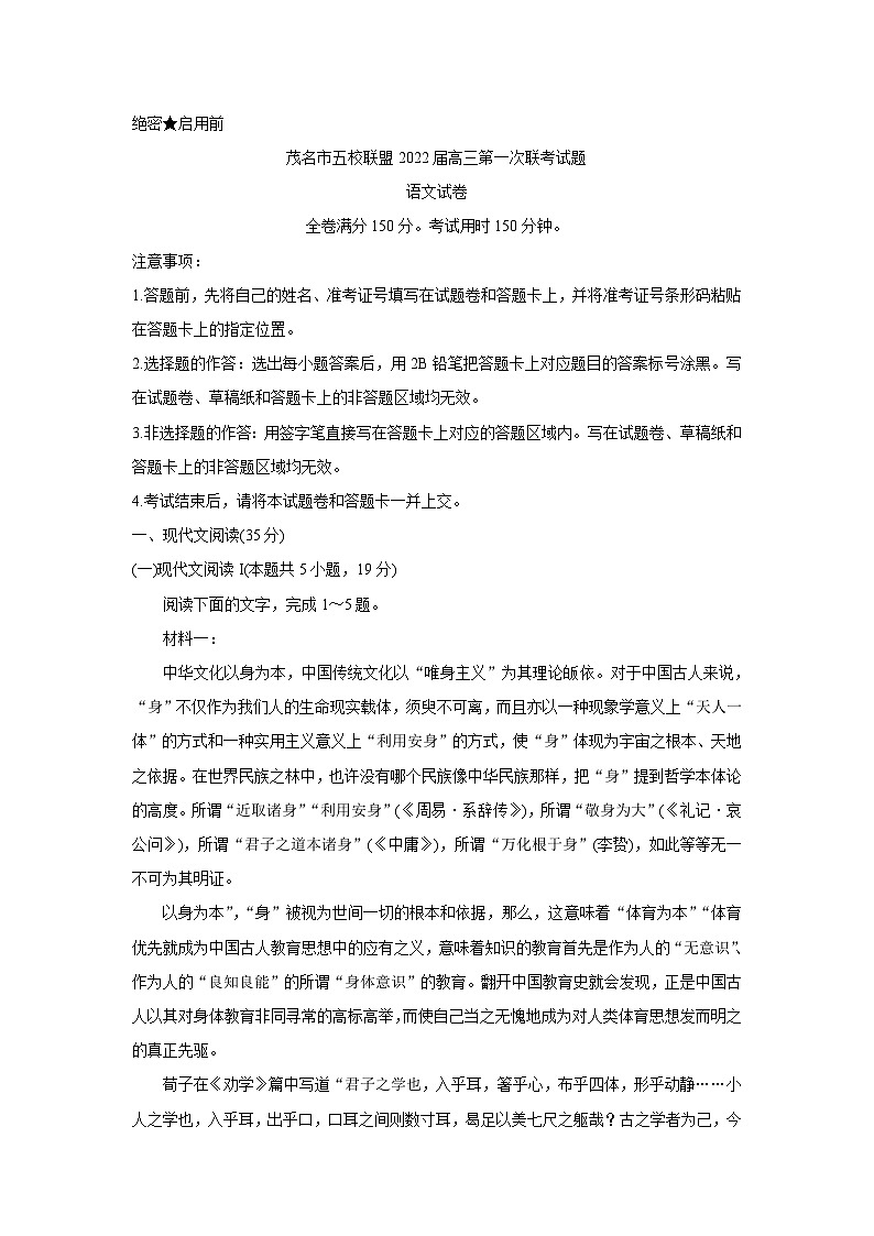 广东省茂名市五校联盟2021-2022学年高三上学期第一次联考(10月)语文【试卷+答案】第1页