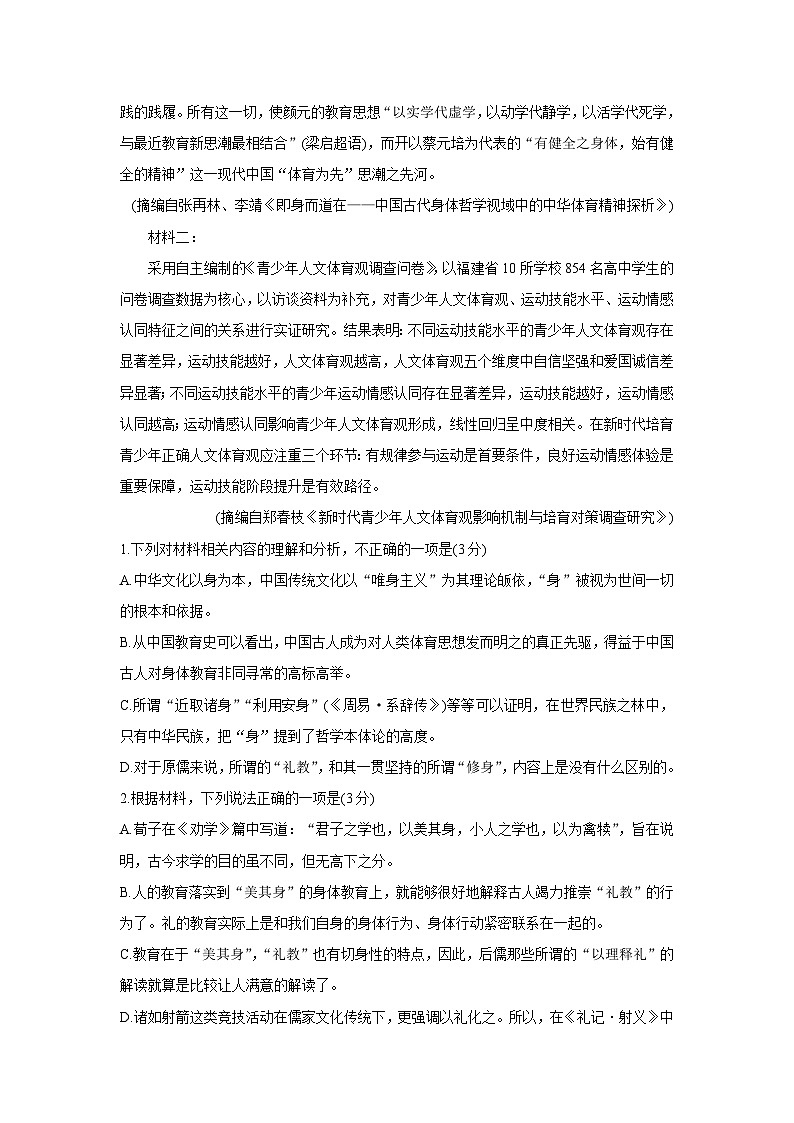 广东省茂名市五校联盟2021-2022学年高三上学期第一次联考(10月)语文【试卷+答案】第3页