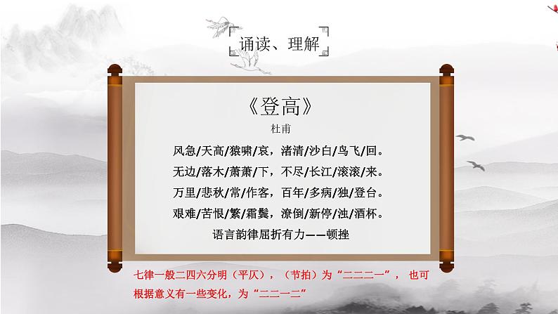 《登高》课件部编版高中语文必修上册第4页