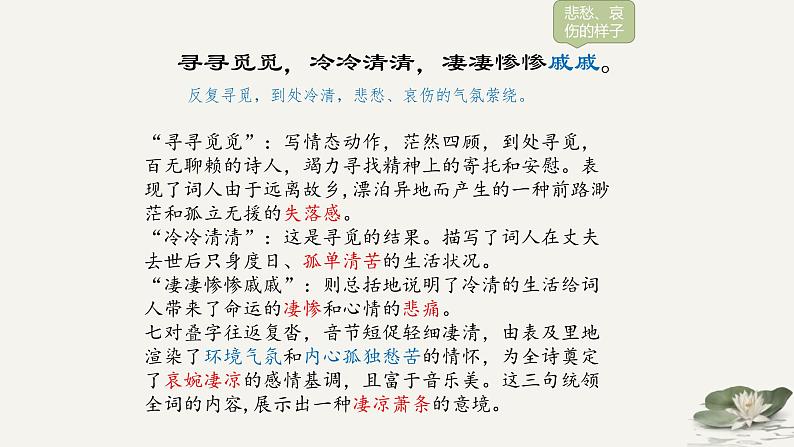《声声慢》课件部编版高中语文必修上册第6页