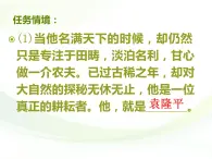 《喜看稻菽千重浪》和《心有一团火，温暖众人心》课件部编版高中语文必修上册