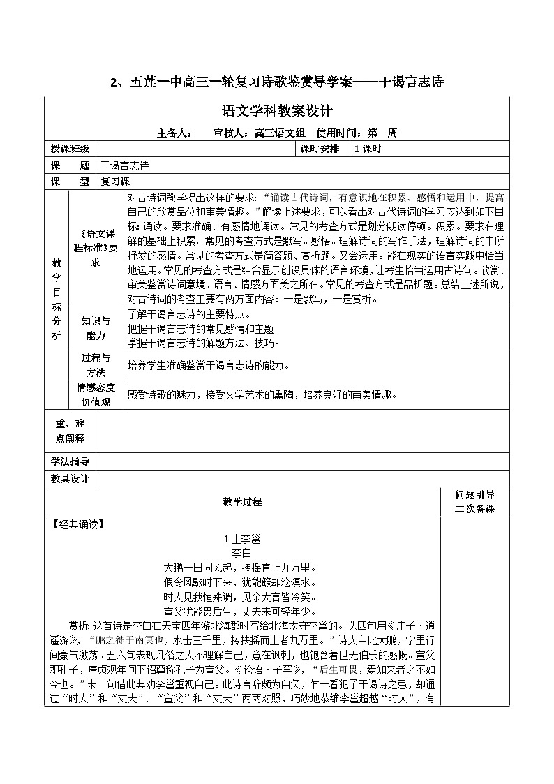 2干謁詩(shī) 教案-2022屆高三語(yǔ)文一輪復(fù)習(xí)（詩(shī)歌鑒賞）第1頁(yè)