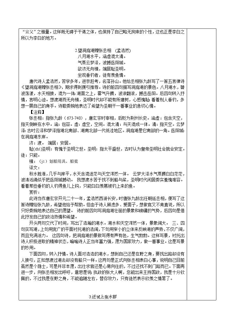 2干謁詩(shī) 教案-2022屆高三語(yǔ)文一輪復(fù)習(xí)（詩(shī)歌鑒賞）第2頁(yè)