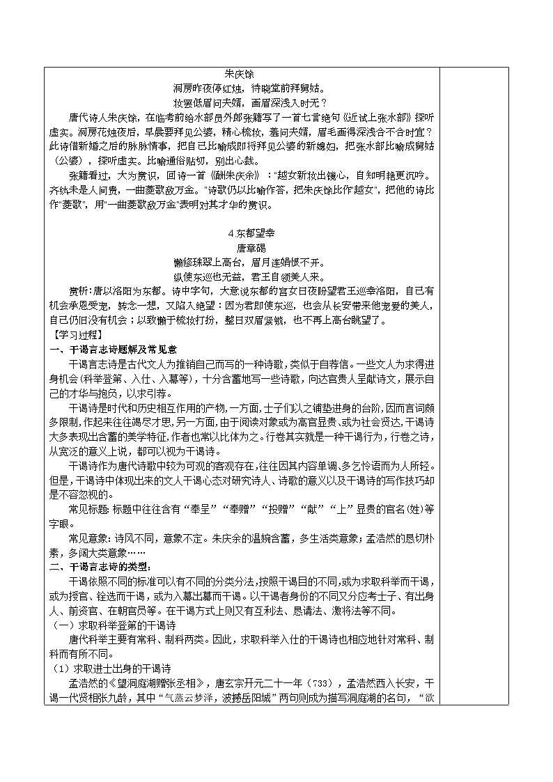 2干謁詩(shī) 教案-2022屆高三語(yǔ)文一輪復(fù)習(xí)（詩(shī)歌鑒賞）第3頁(yè)