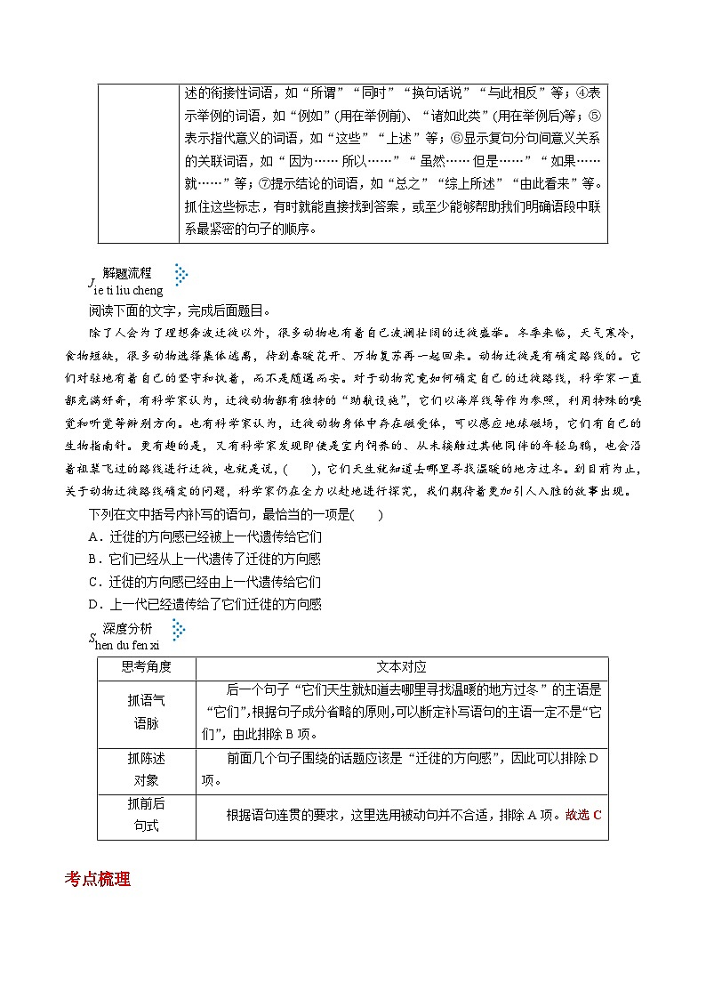 考点04语句连贯-备战2022年高考语文一轮复习考点帮第3页