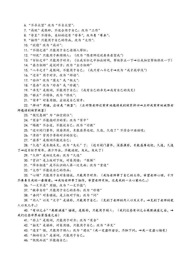 考点05 语言得体-备战2022年高考语文一轮复习考点帮第3页
