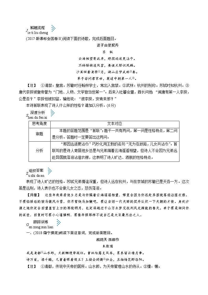 考点27 诗歌形象-备战2022年高考语文一轮复习考点帮第3页