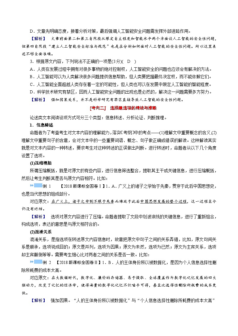考点33论述类文本阅读第一课-备战2022年高考语文一轮复习考点帮第3页