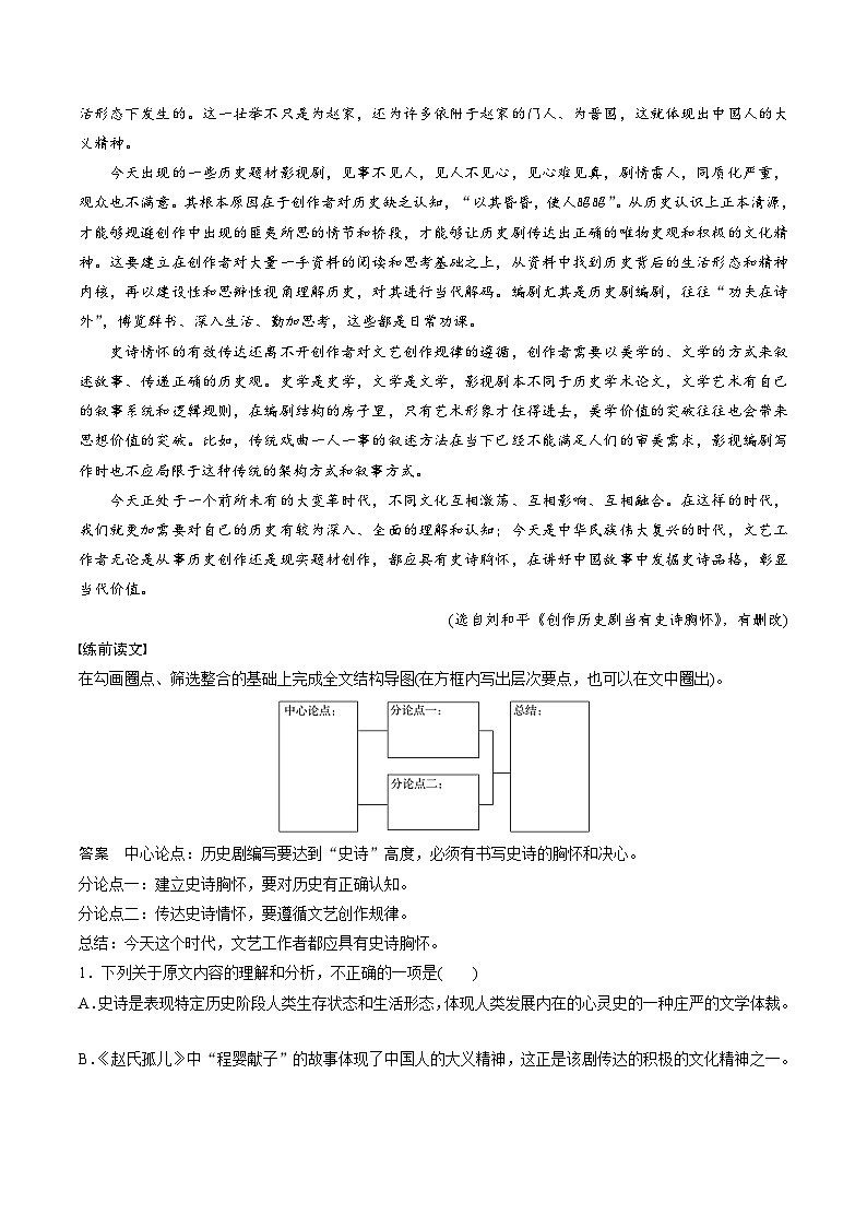 考点34论证分析精准判断-备战2022年高考语文一轮复习考点帮第2页