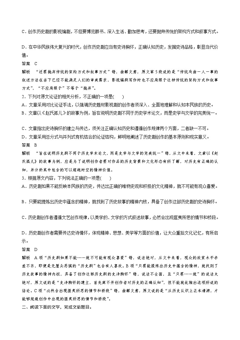 考点34论证分析精准判断-备战2022年高考语文一轮复习考点帮第3页