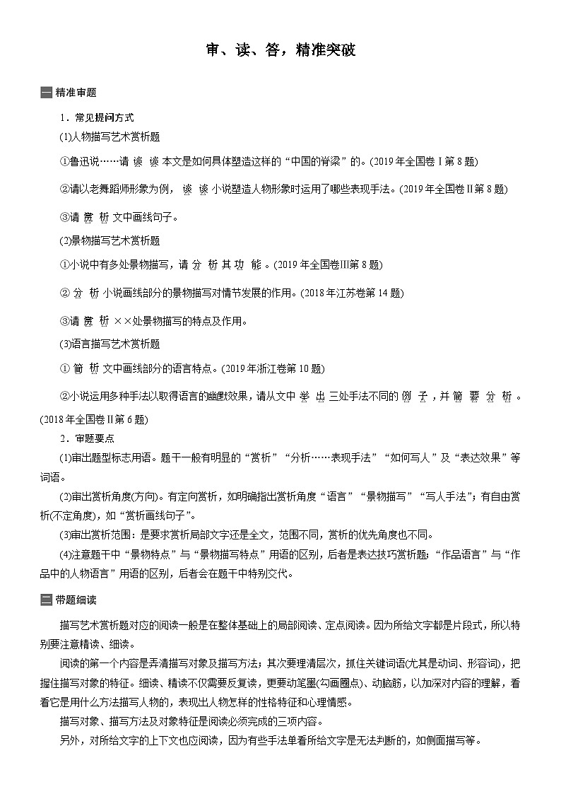 考点41鉴赏小说的艺术和语言-备战2022年高考语文一轮复习考点帮第2页