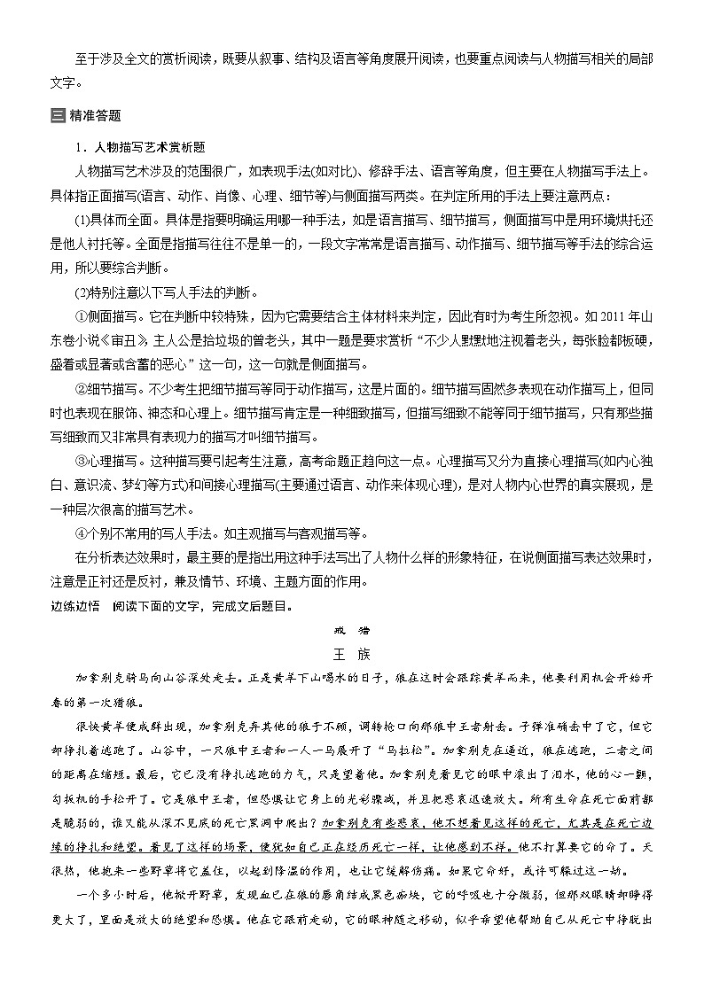 考点41鉴赏小说的艺术和语言-备战2022年高考语文一轮复习考点帮第3页