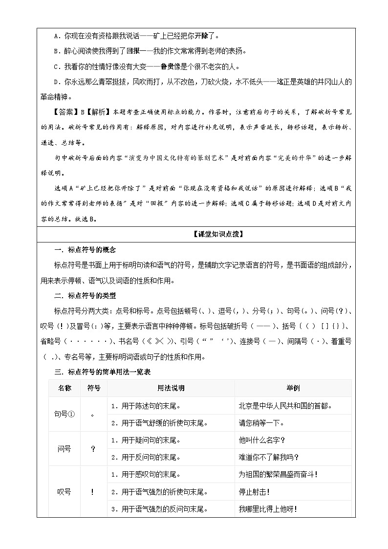 专题01 标点符号之考点入门(教案)-2022年高考语文一轮复习之语第2页