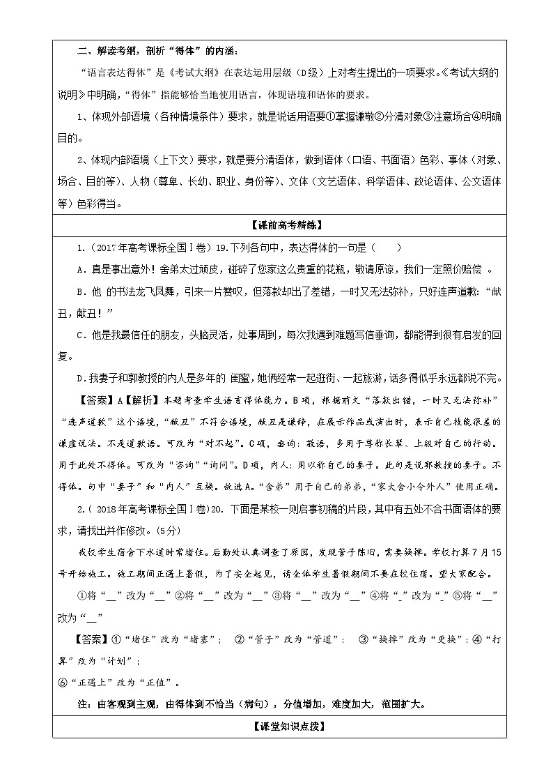 专题01 语言得体(教案)-2022年高考语文一轮复习之语言文字综合运用宝鉴第2页