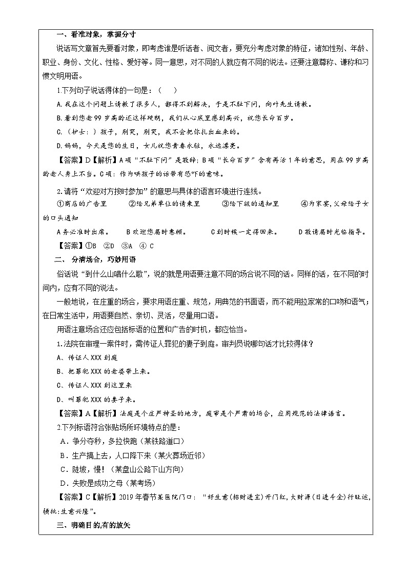 专题01 语言得体(教案)-2022年高考语文一轮复习之语言文字综合运用宝鉴第3页