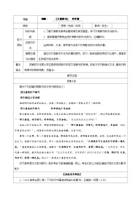 专题02   文言断句（教案）-2022年高考语文一轮复习之文言文阅读断句宝鉴