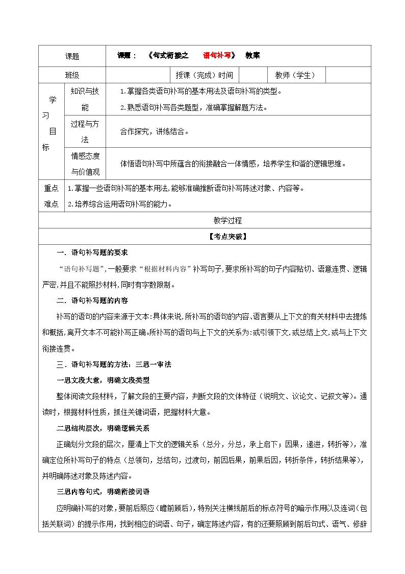 专题01  句式衔接之语句补写（教案）-2022年高考语文一轮复习之语