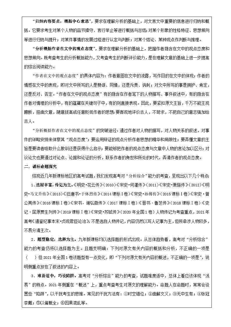 专题02 文言文概括分析与概述(教案)-2022年高考语文一轮复习之文言文阅读概括分析与概述宝鉴02