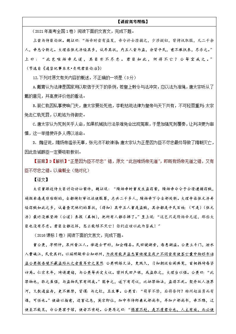 专题02 文言文概括分析与概述(教案)-2022年高考语文一轮复习之文言文阅读概括分析与概述宝鉴03