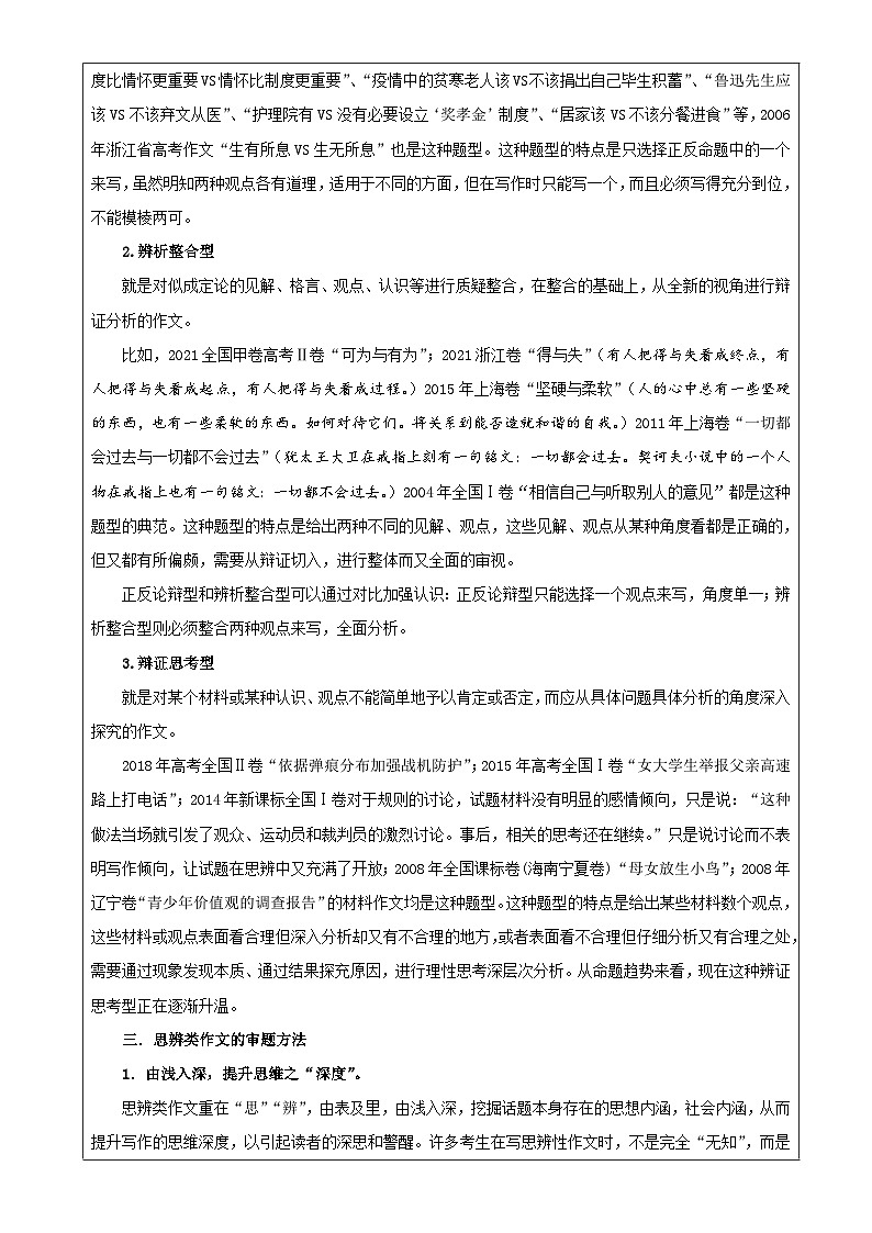 专题04 思辨类材料作文审题技巧(教案)-2022年高考语文一轮复习之高考作文宝鉴第2页
