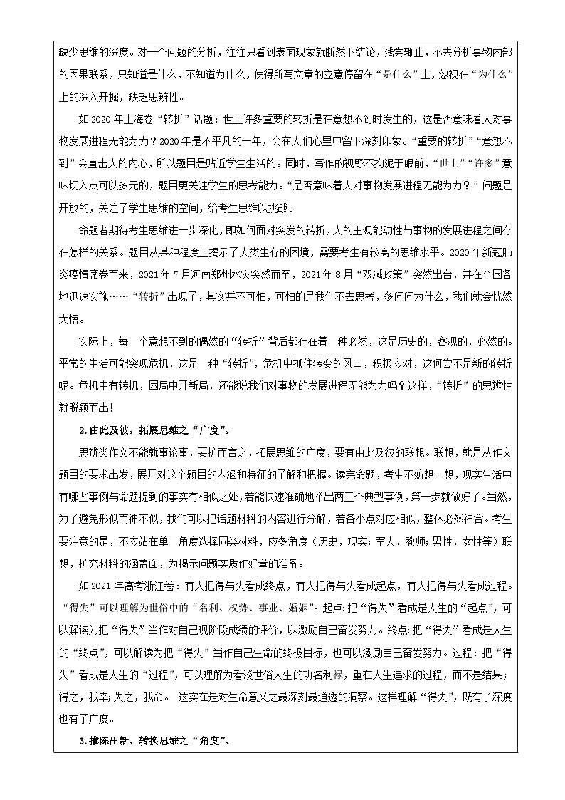 专题04 思辨类材料作文审题技巧(教案)-2022年高考语文一轮复习之高考作文宝鉴第3页