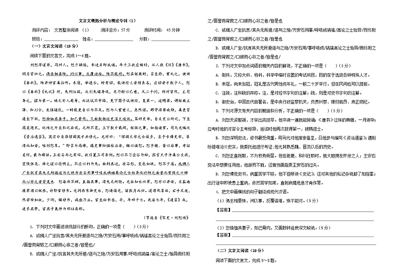 专题04 文言文概括分析与概述专训(1)-2022年高考语文一轮复习之文言文阅读概括分析与概述宝鉴(学生版)第1页