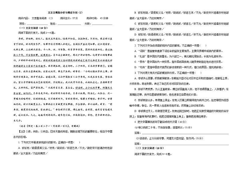 专题05 文言文概括分析与概述专训(2)-2022年高考语文一轮复习之文言文阅读概括分析与概述宝鉴(学生版)第1页
