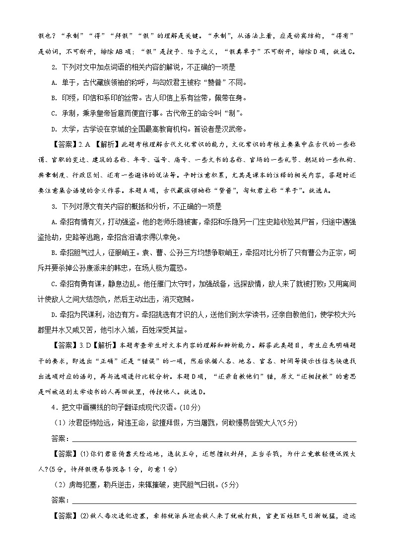 专题5 文言文句式专训(2)-2022年高考语文一轮复习之文言文句式宝鉴(教师版)第2页