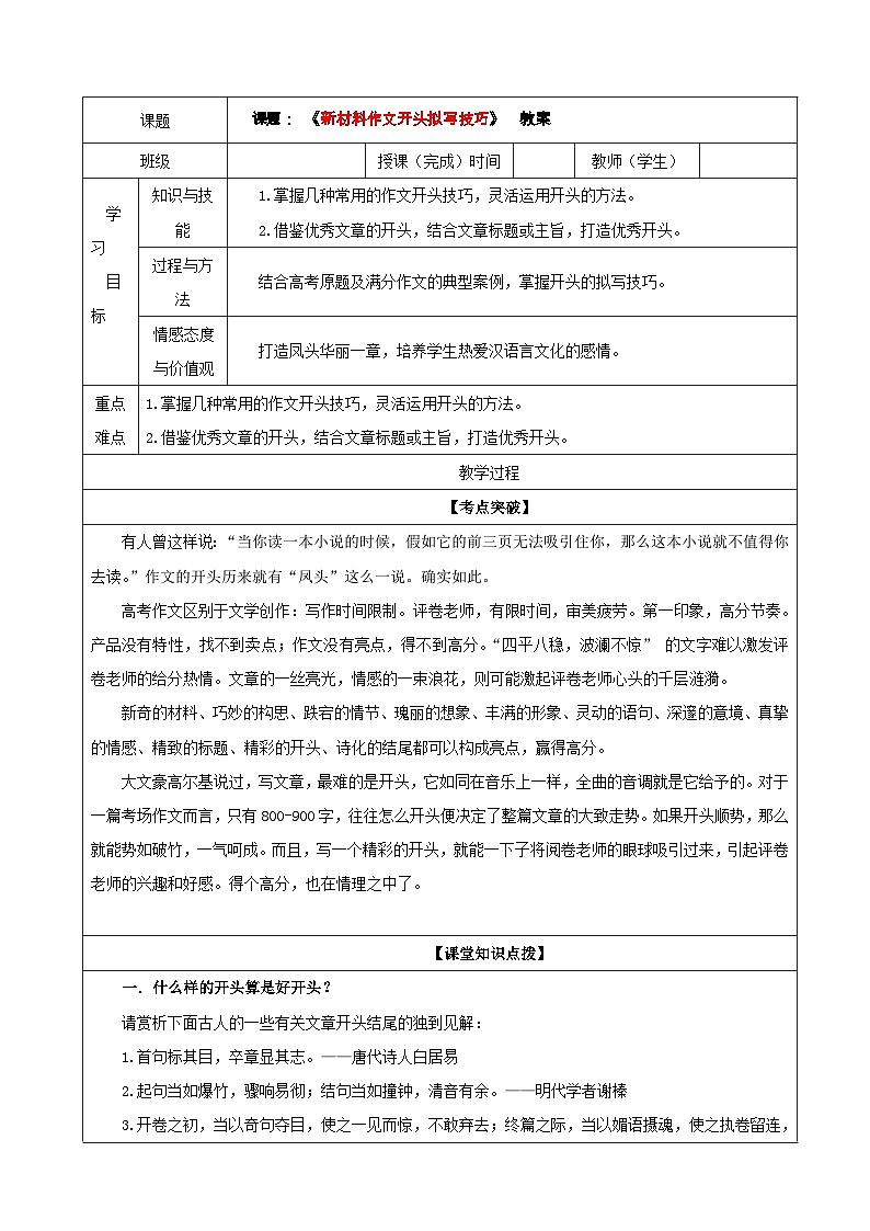 专题06 新材料作文开头拟写技巧(教案)-2022年高考语文一轮复习之高考作文宝鉴01