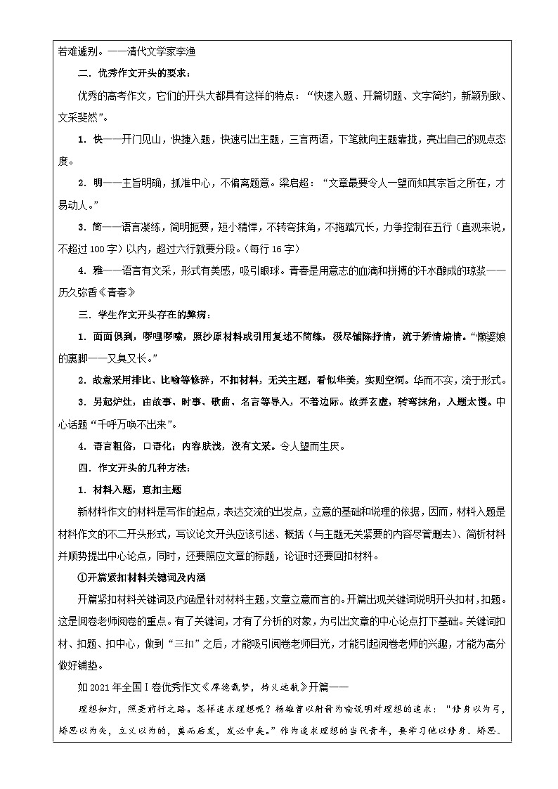 专题06 新材料作文开头拟写技巧(教案)-2022年高考语文一轮复习之高考作文宝鉴02
