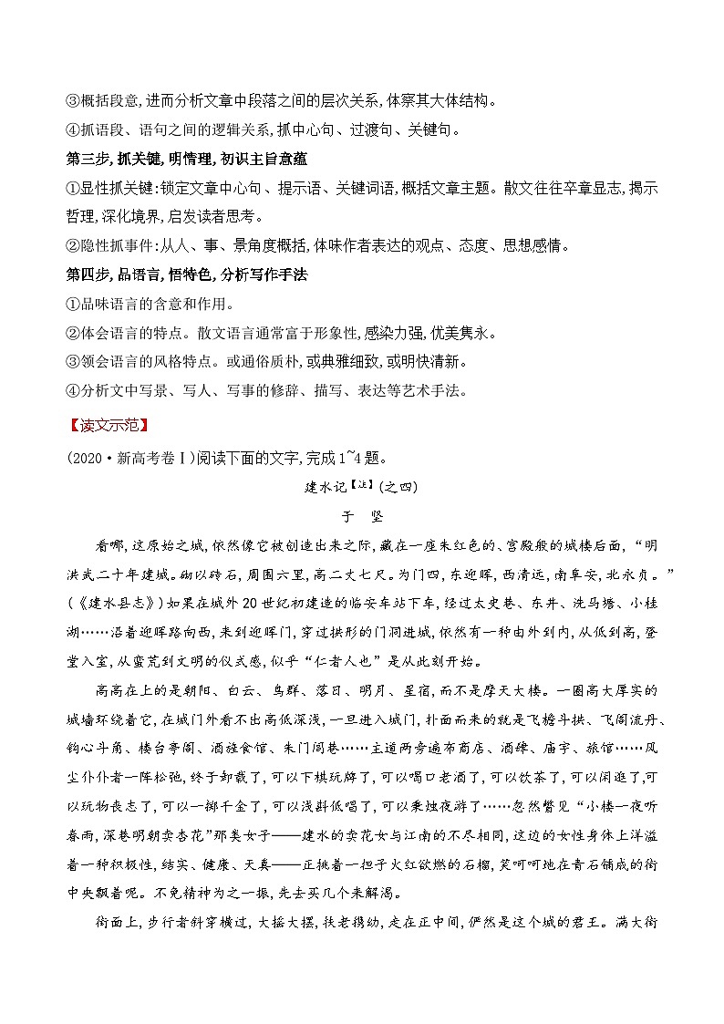 01 散文的整体阅读(教案)-文学类阅读-备战2023年高考语文一轮复习全考点精讲课堂(全国通用)第3页