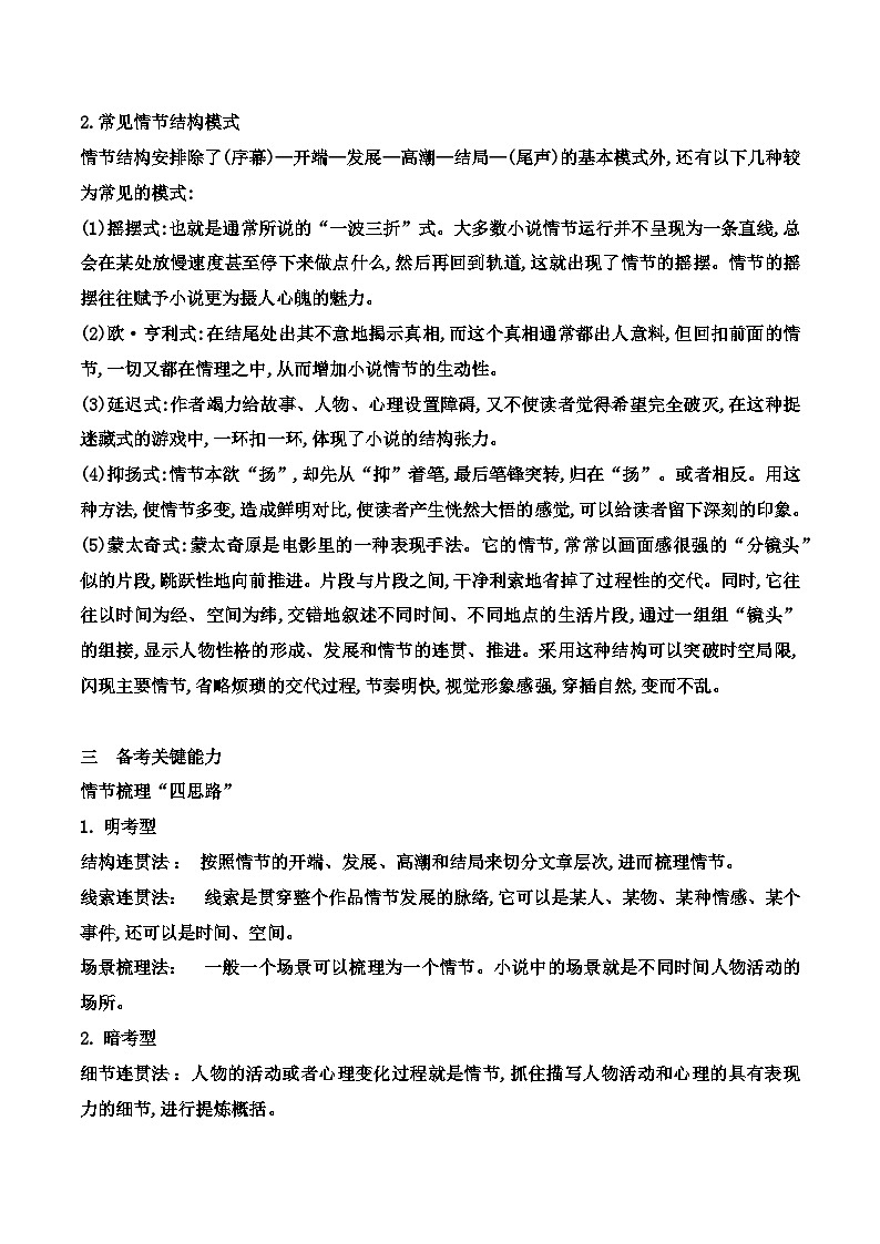 02 .1梳理小说的情节结构(教案)-文学类阅读-备战2023年高考语文一轮复习全考点精讲课堂(全国通用)第3页