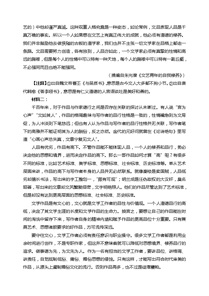 重庆市七校联盟2023-2024学年高三上学期开学语文试题及答案02