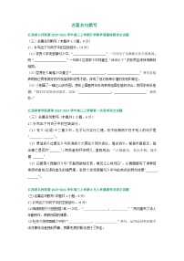 江西省部分地区2024届高三8月语文期初检测试卷汇编：名篇名句默写