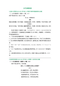 江西省部分地区2024届高三8月语文期初检测试卷汇编：古代诗歌阅读