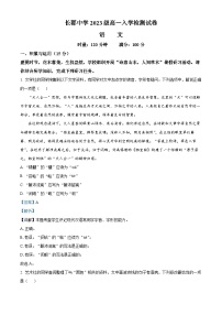 湖南省长沙市长郡中学2023-2024学年高一语文上学期开学检测试题（Word版附解析）