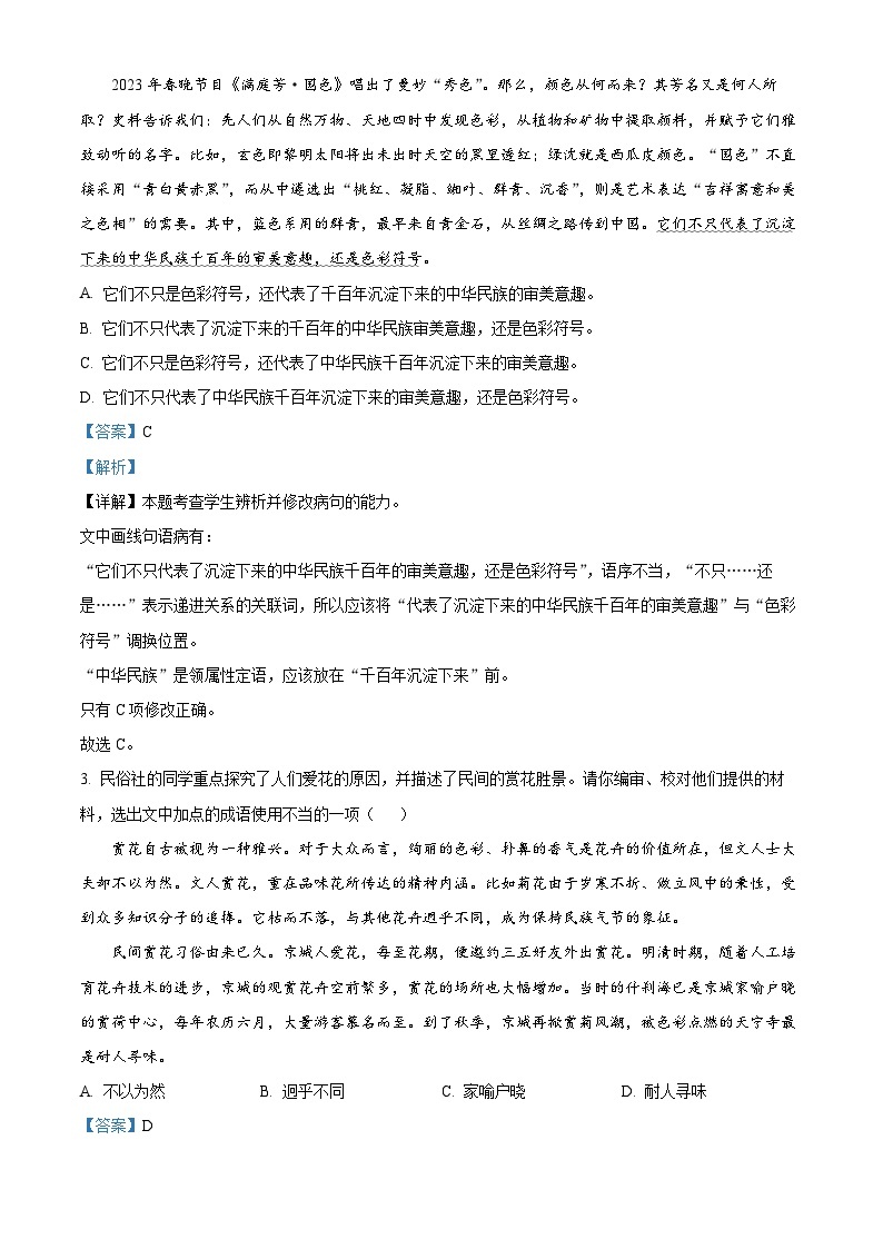 湖南省长沙市长郡中学2023-2024学年高一语文上学期开学检测试题（Word版附解析）02