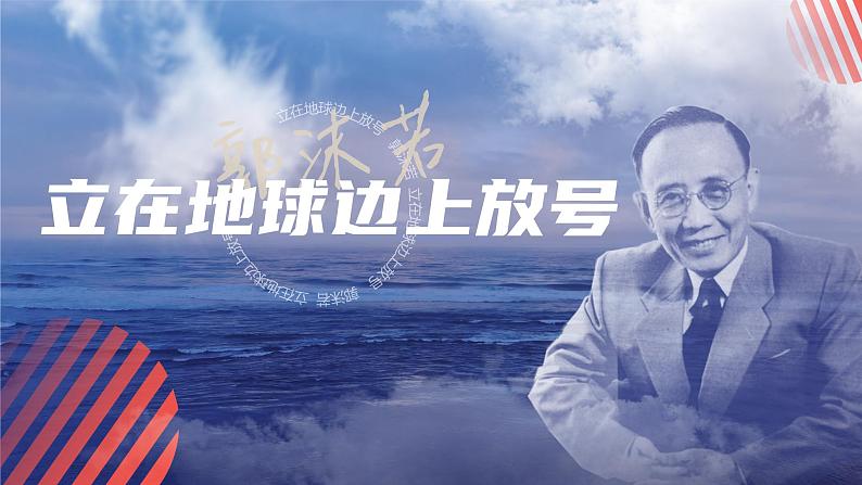 第2课《立在地球边上放号 红烛》(上)课件05