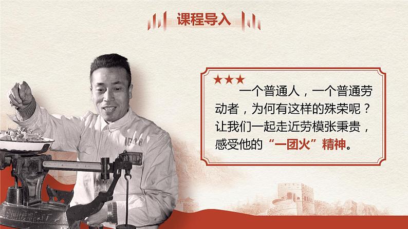 《心有一团火,温暖众人心》课件第3页